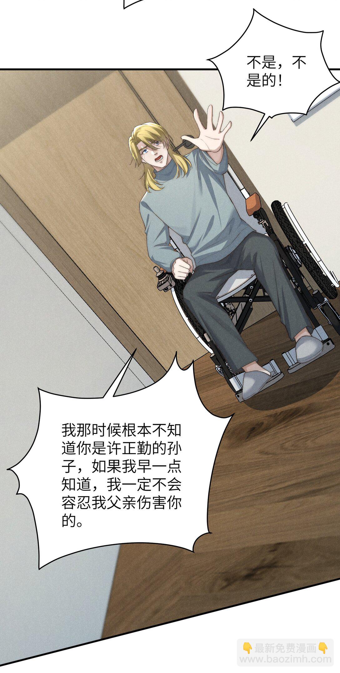 少爺不乖 - 第59話 我要的可不是他的愧疚 - 5