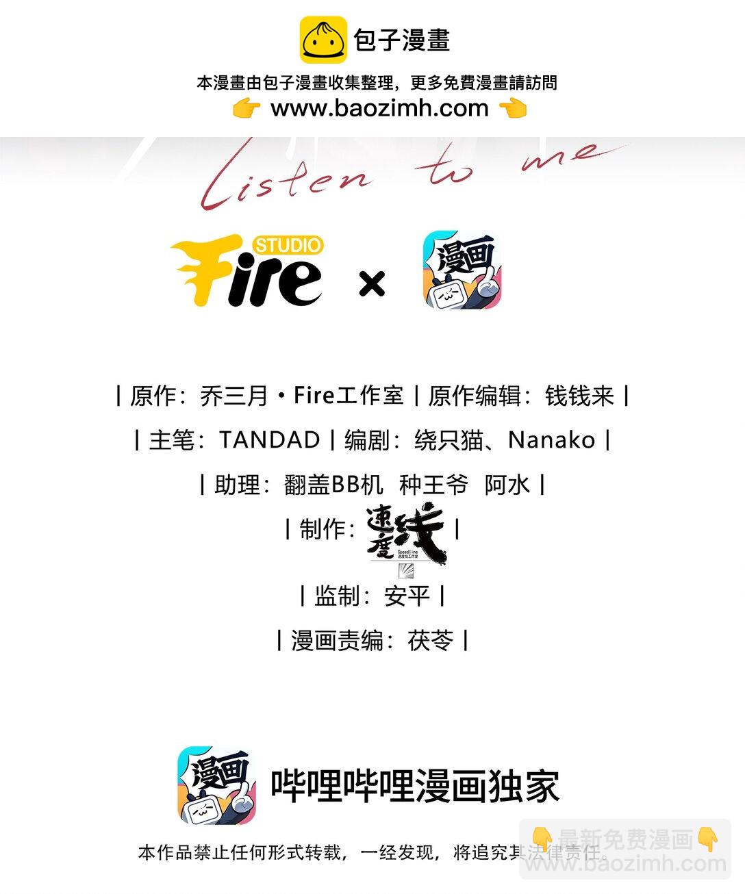 少爺不乖 - 第59話 我要的可不是他的愧疚 - 2