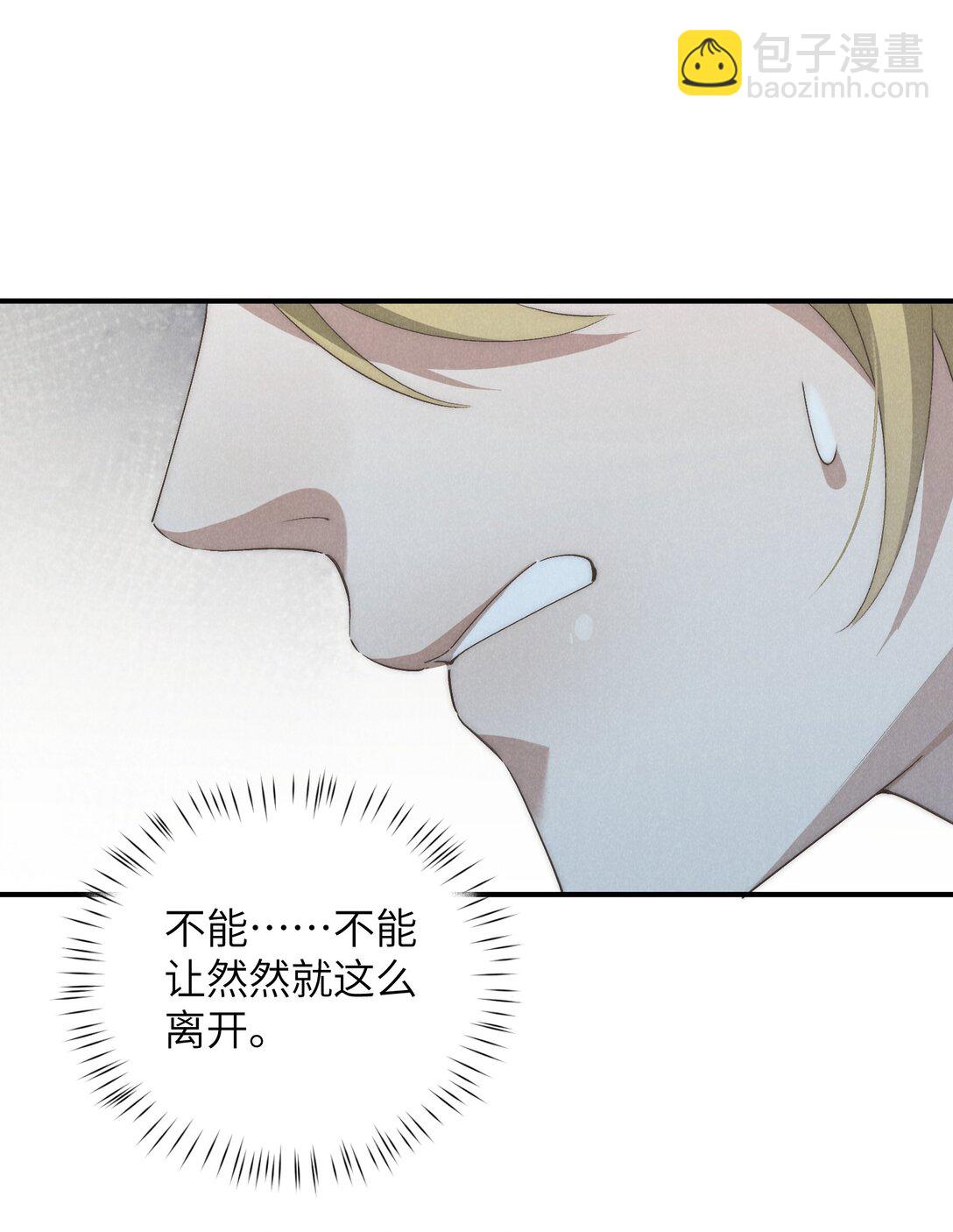 少爺不乖 - 第59話 我要的可不是他的愧疚 - 7