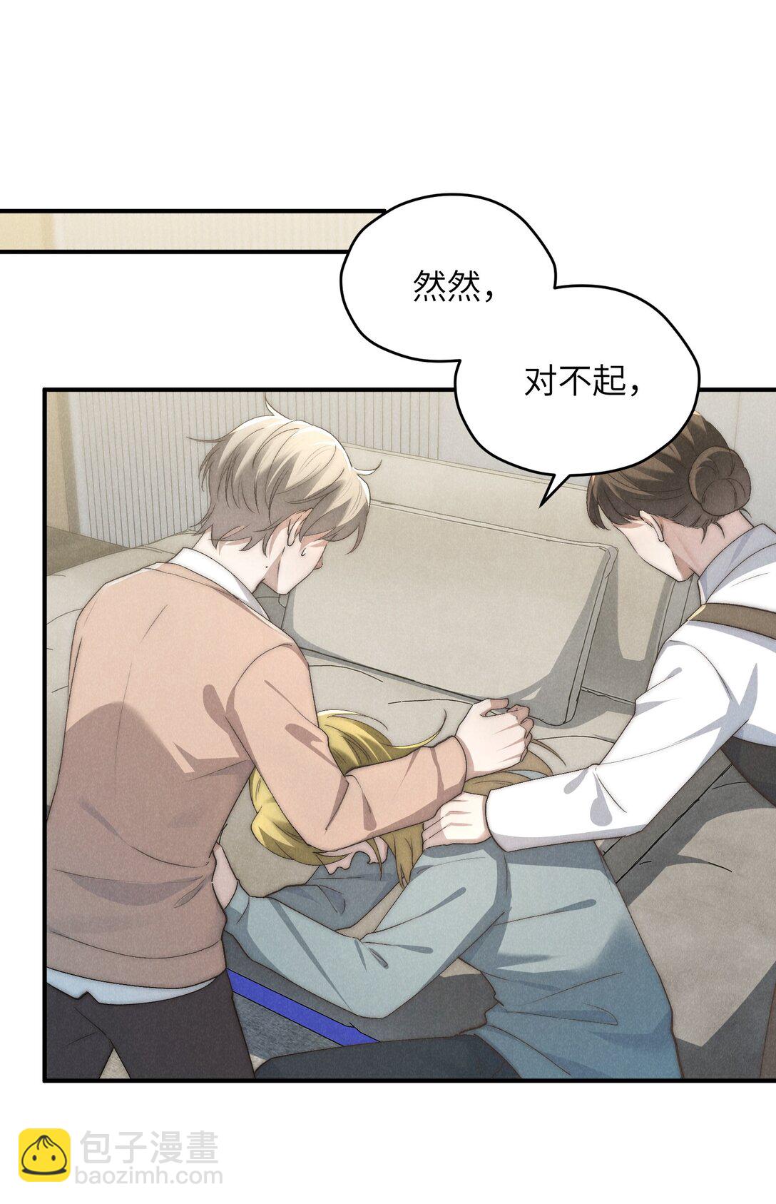 少爺不乖 - 第59話 我要的可不是他的愧疚 - 5