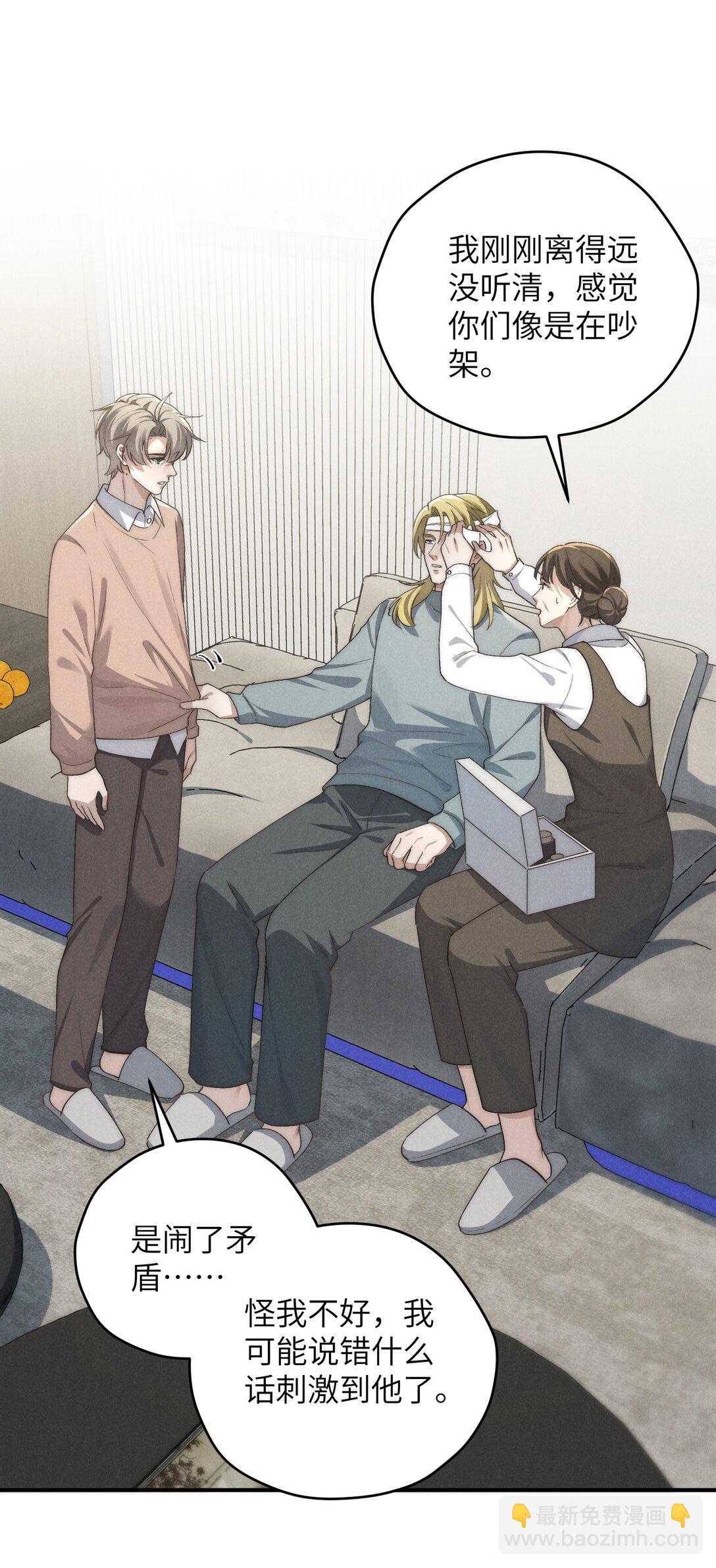 少爺不乖 - 第59話 我要的可不是他的愧疚 - 1