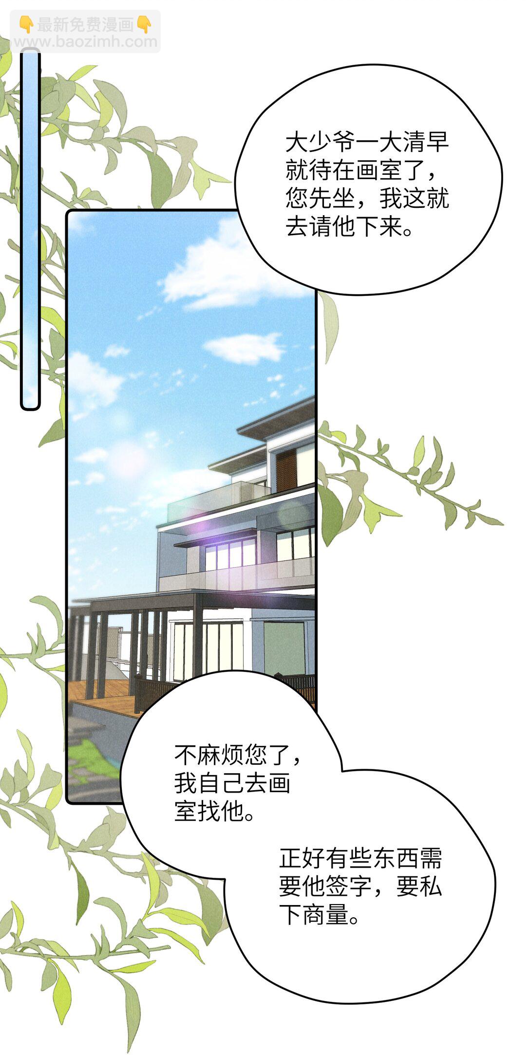 少爺不乖 - 第59話 我要的可不是他的愧疚 - 3