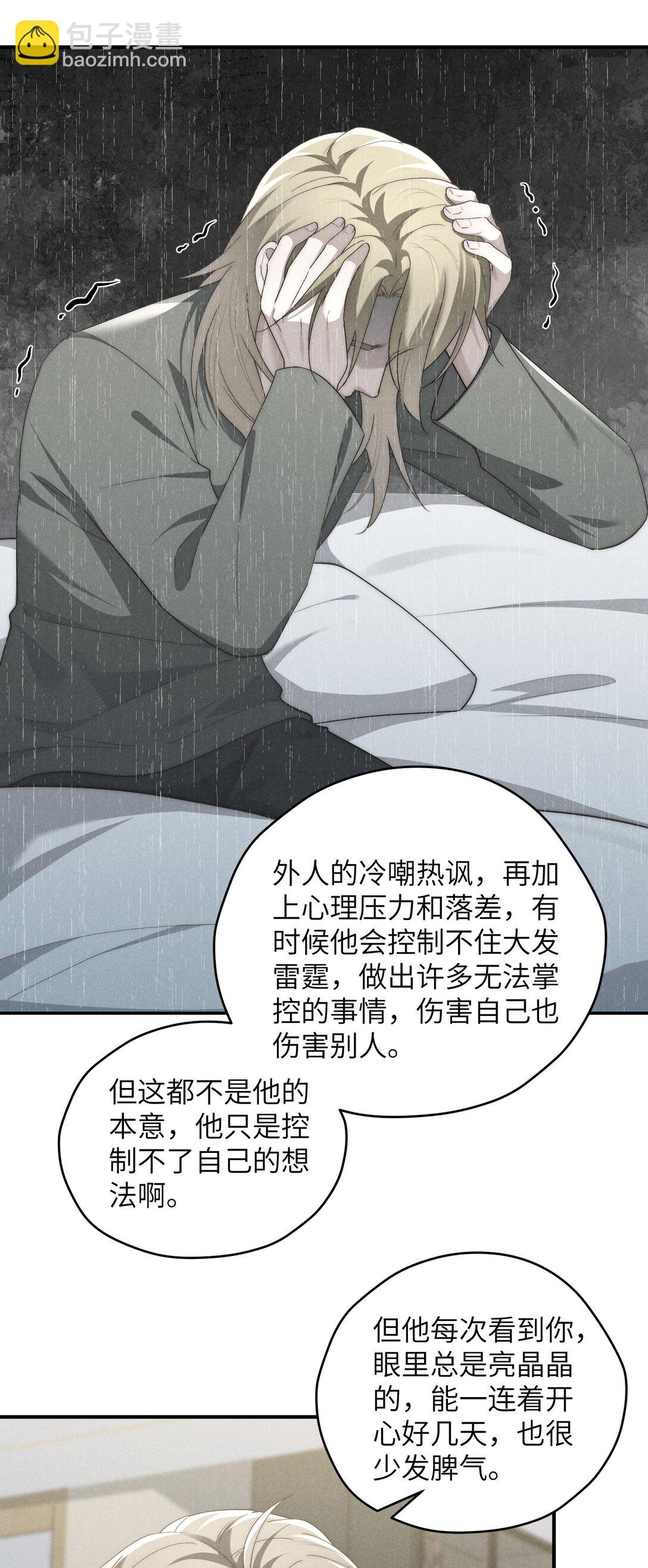 少爺不乖 - 第59話 我要的可不是他的愧疚 - 3