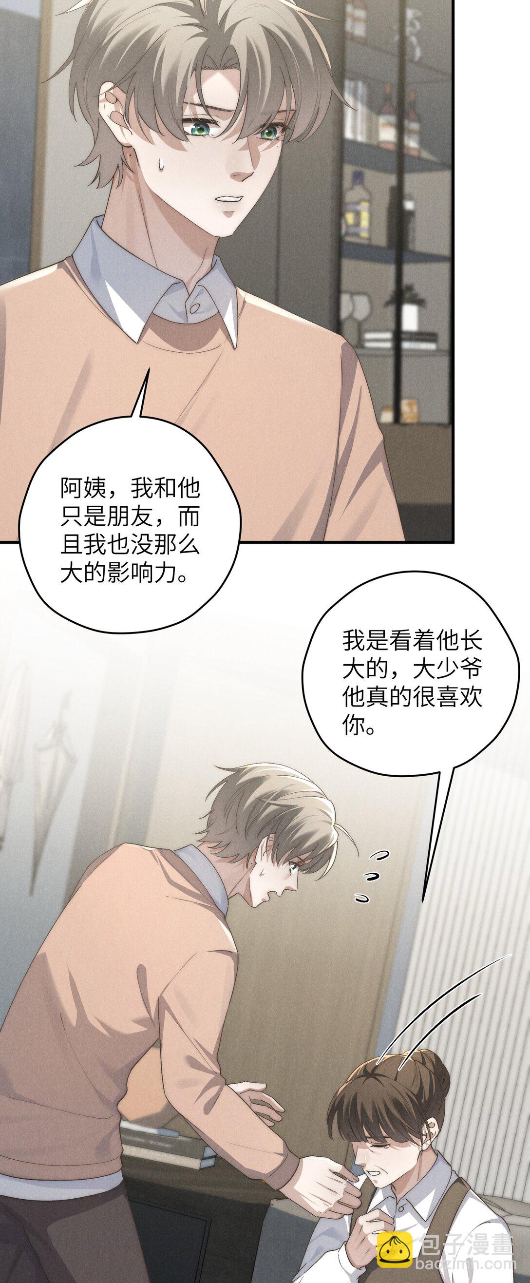 少爺不乖 - 第59話 我要的可不是他的愧疚 - 4