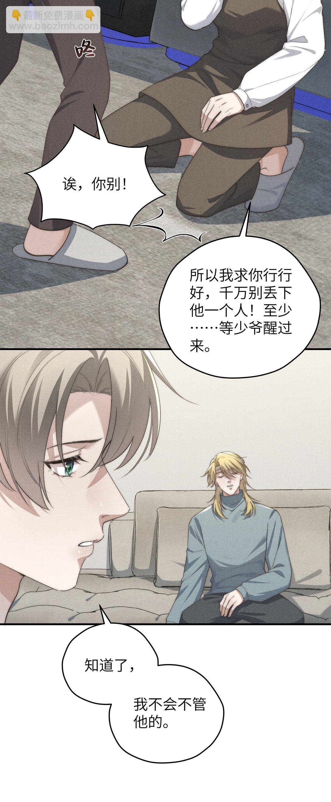 少爺不乖 - 第59話 我要的可不是他的愧疚 - 5