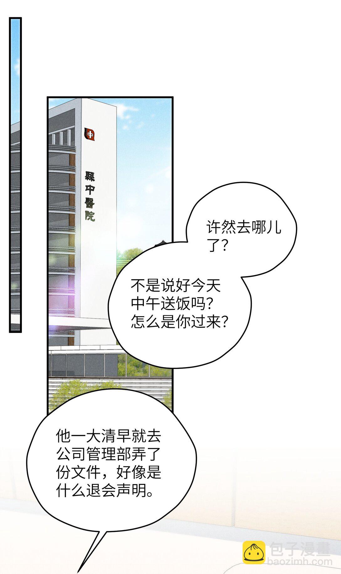 少爺不乖 - 第59話 我要的可不是他的愧疚 - 6