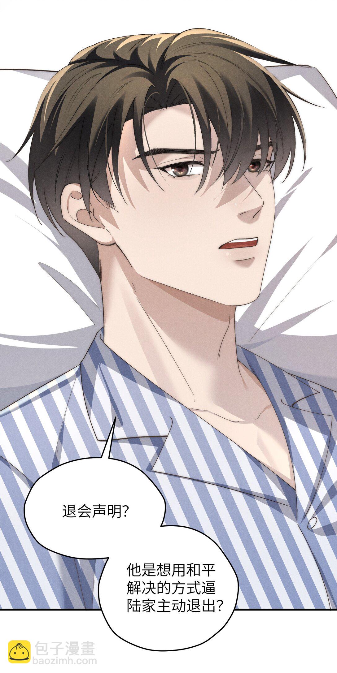 少爺不乖 - 第59話 我要的可不是他的愧疚 - 1