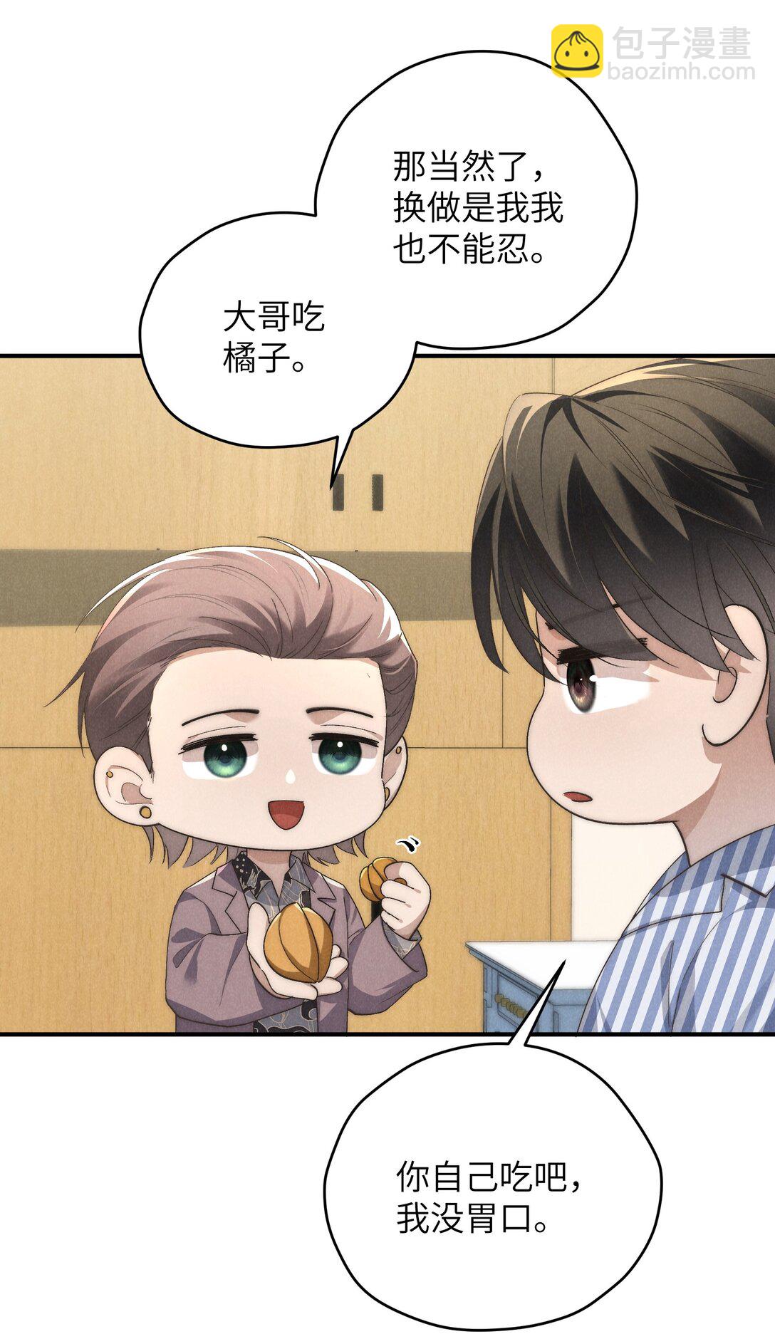 少爺不乖 - 第59話 我要的可不是他的愧疚 - 2