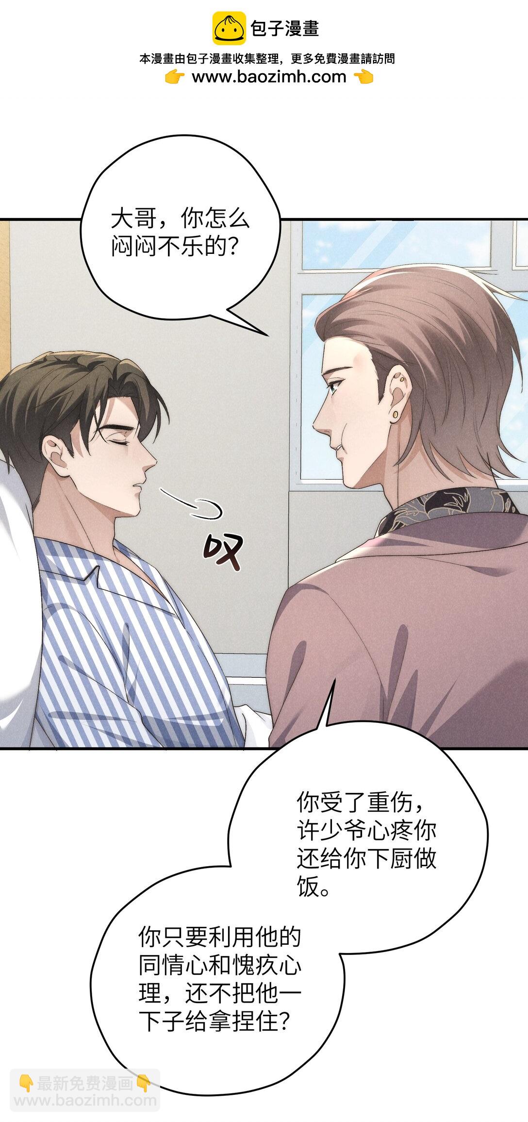 少爺不乖 - 第59話 我要的可不是他的愧疚 - 4