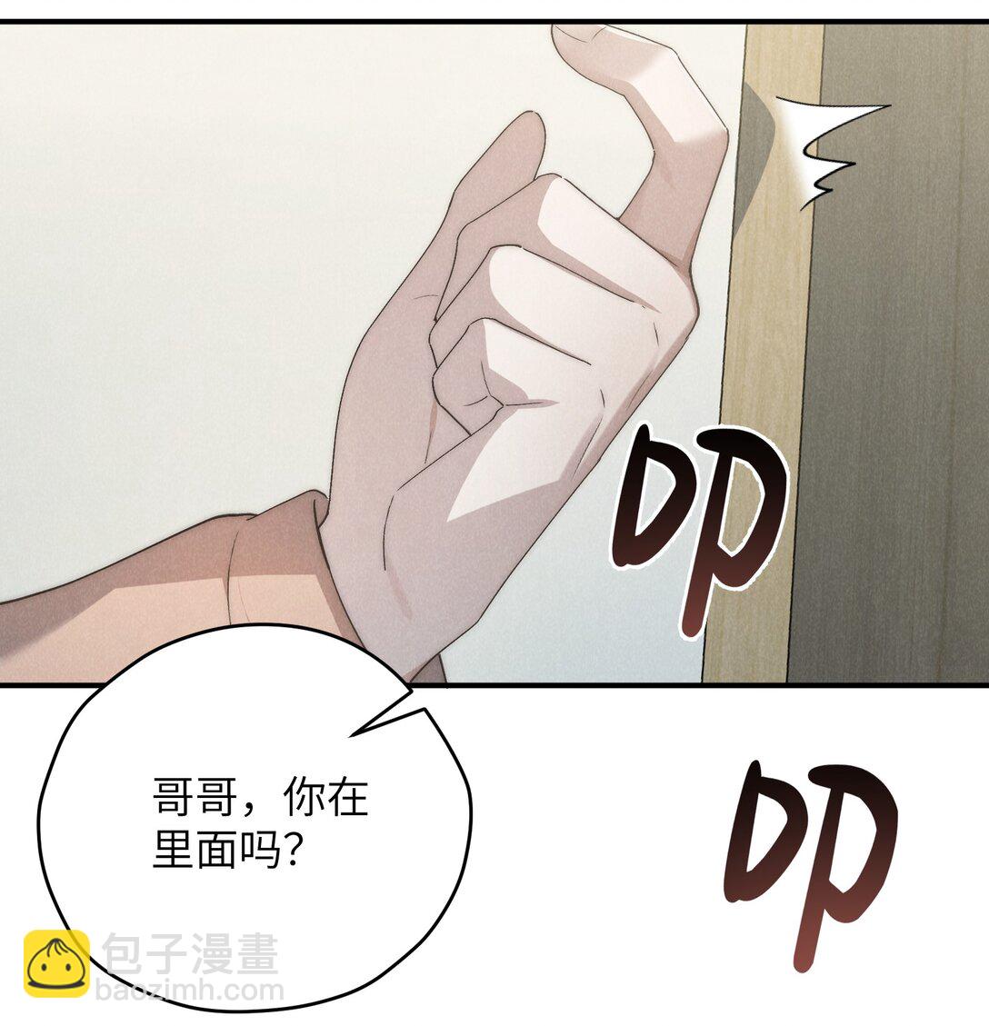 少爺不乖 - 第59話 我要的可不是他的愧疚 - 4