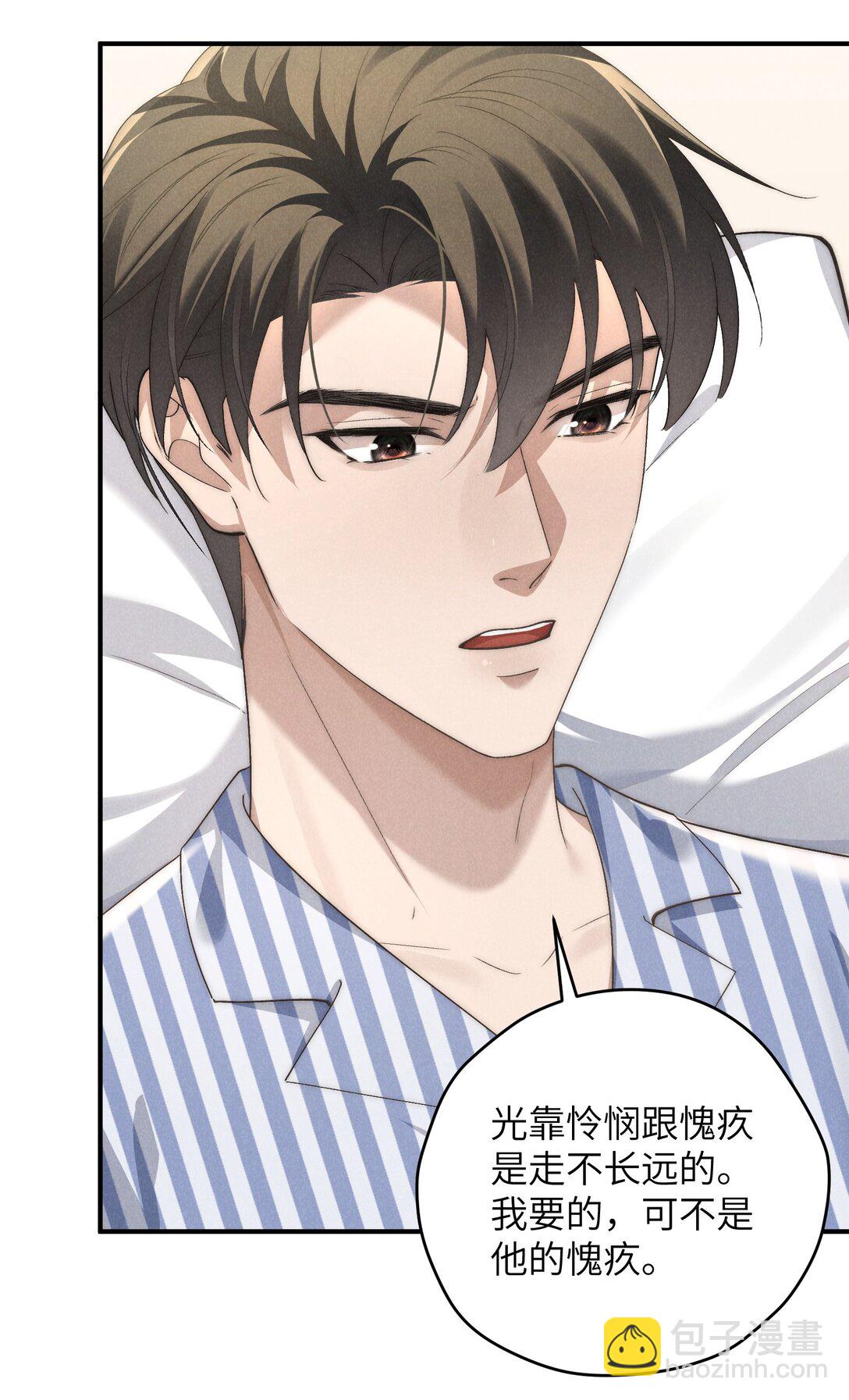 少爺不乖 - 第59話 我要的可不是他的愧疚 - 5