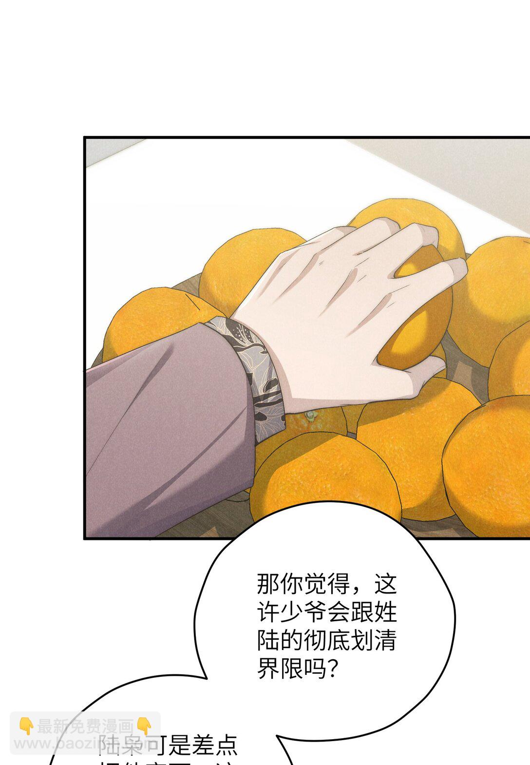 少爺不乖 - 第59話 我要的可不是他的愧疚 - 6