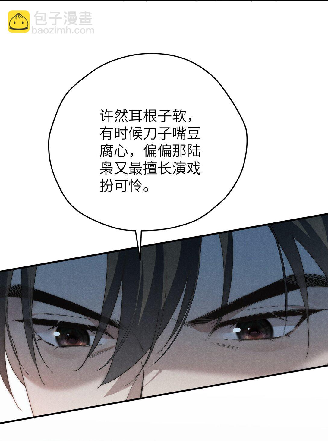 少爺不乖 - 第59話 我要的可不是他的愧疚 - 1