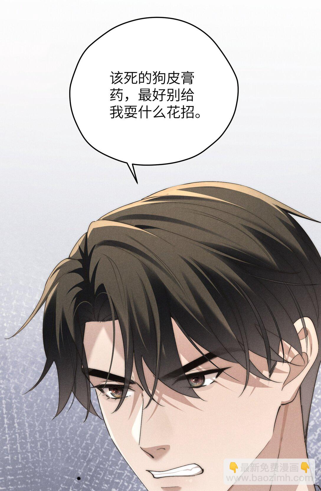 少爺不乖 - 第59話 我要的可不是他的愧疚 - 2