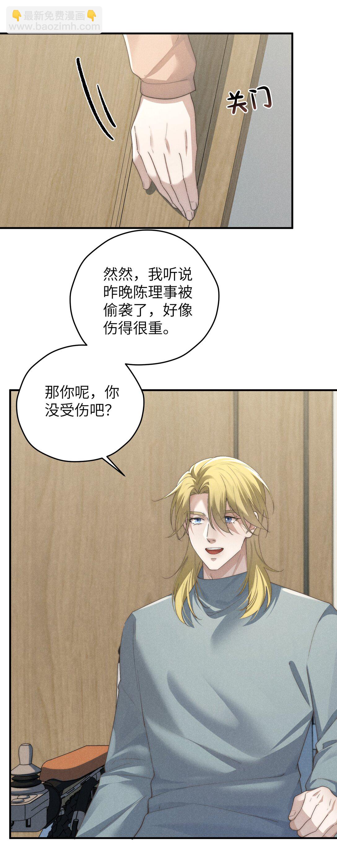 少爺不乖 - 第59話 我要的可不是他的愧疚 - 7