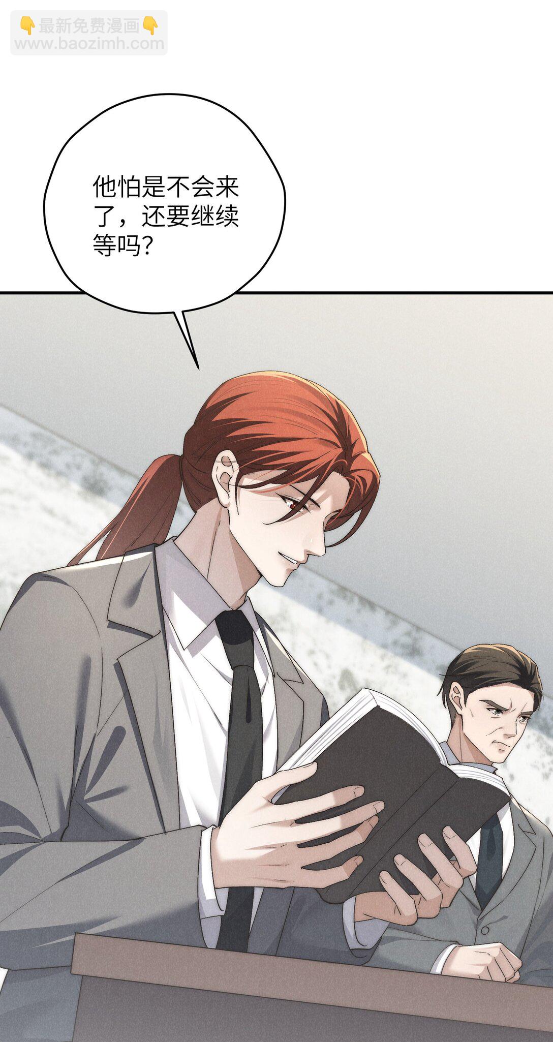 少爺不乖 - 第61話 像個漂亮的瓷娃娃(1/2) - 3