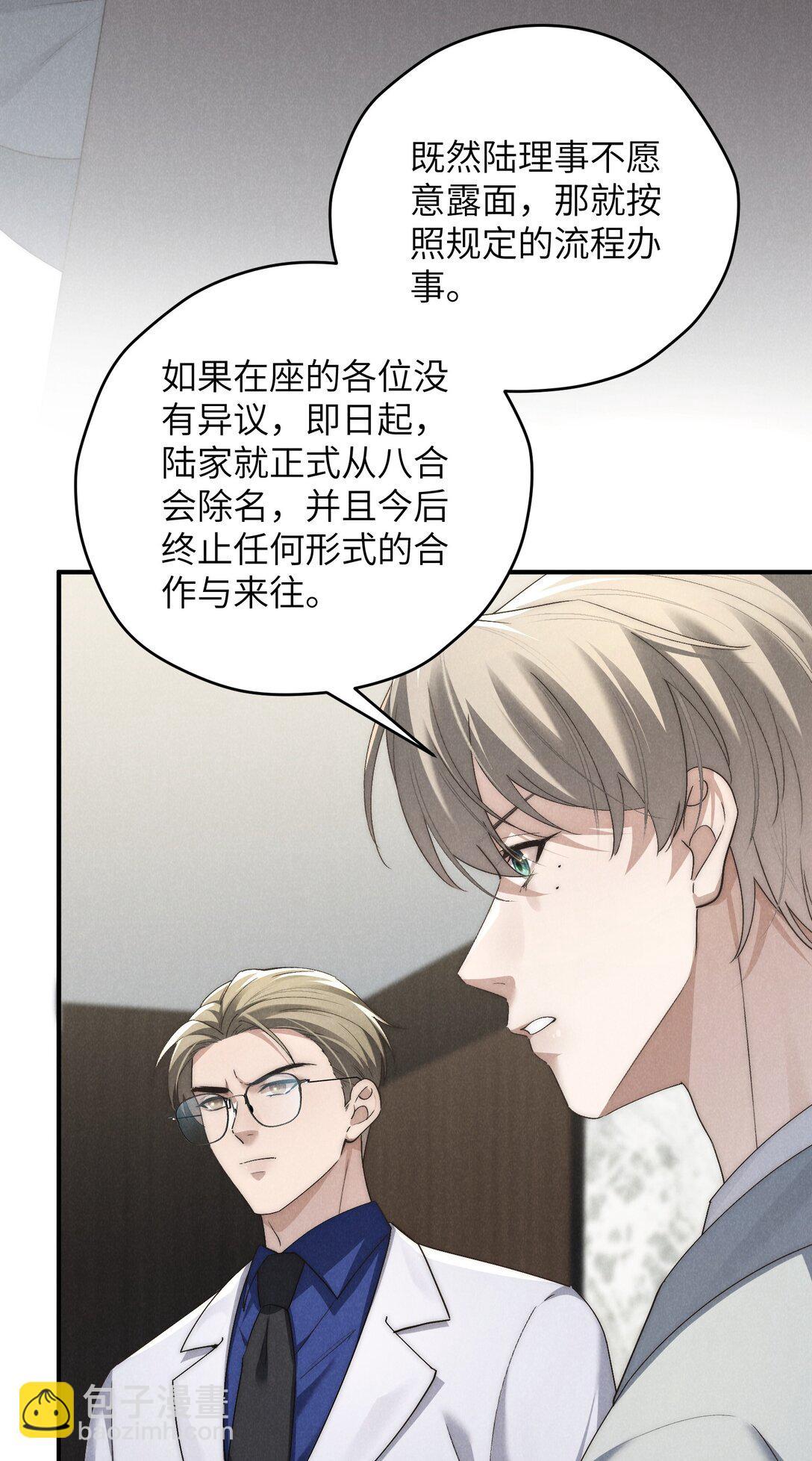 少爺不乖 - 第61話 像個漂亮的瓷娃娃(1/2) - 4