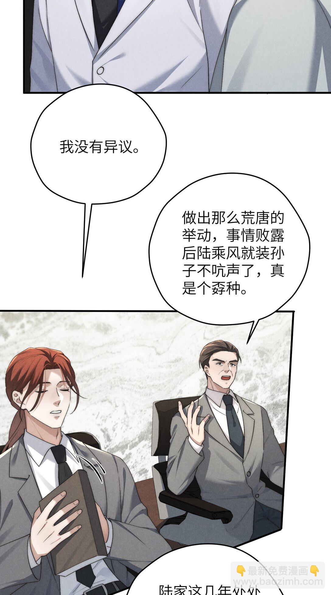 少爺不乖 - 第61話 像個漂亮的瓷娃娃(1/2) - 5