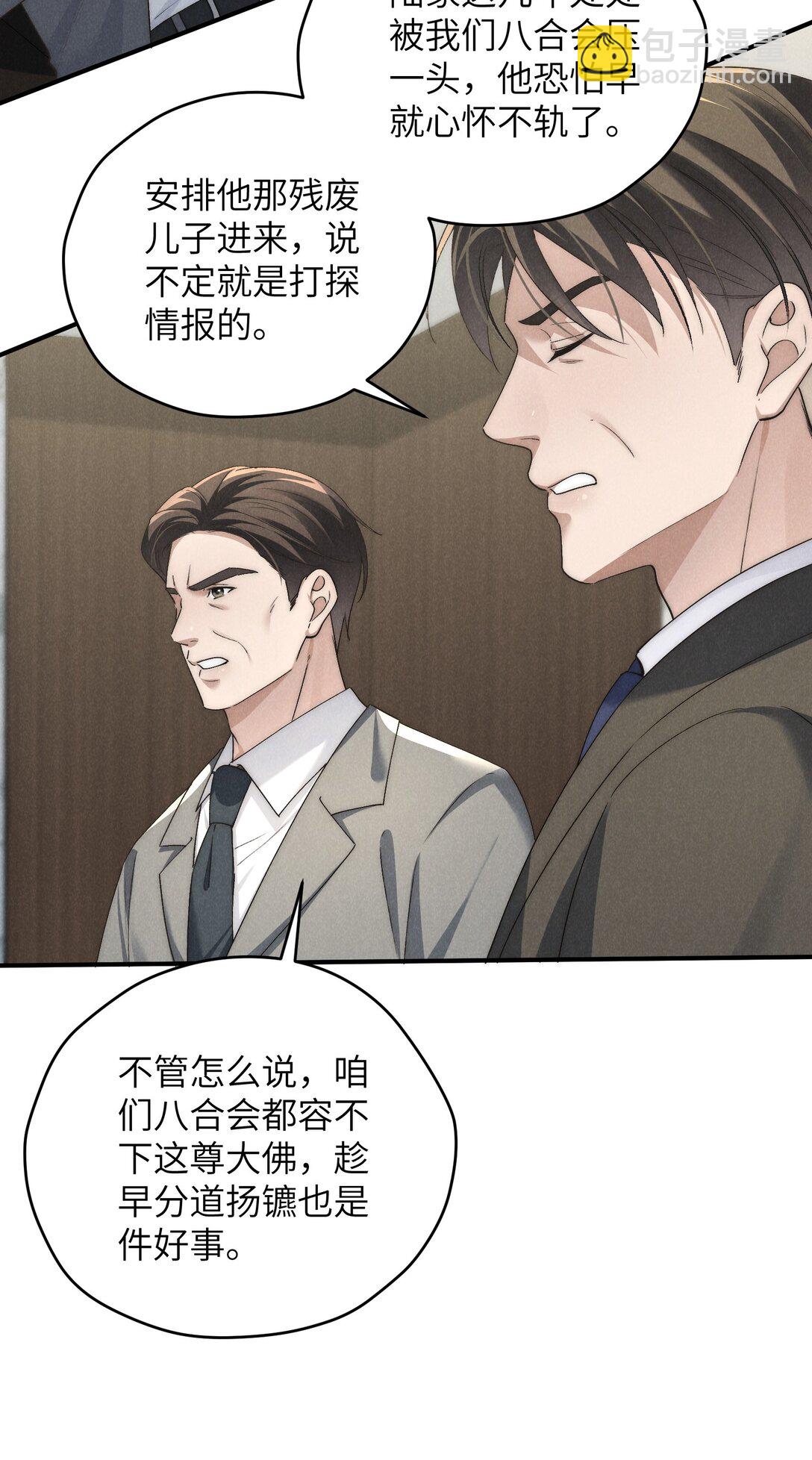 少爺不乖 - 第61話 像個漂亮的瓷娃娃(1/2) - 6