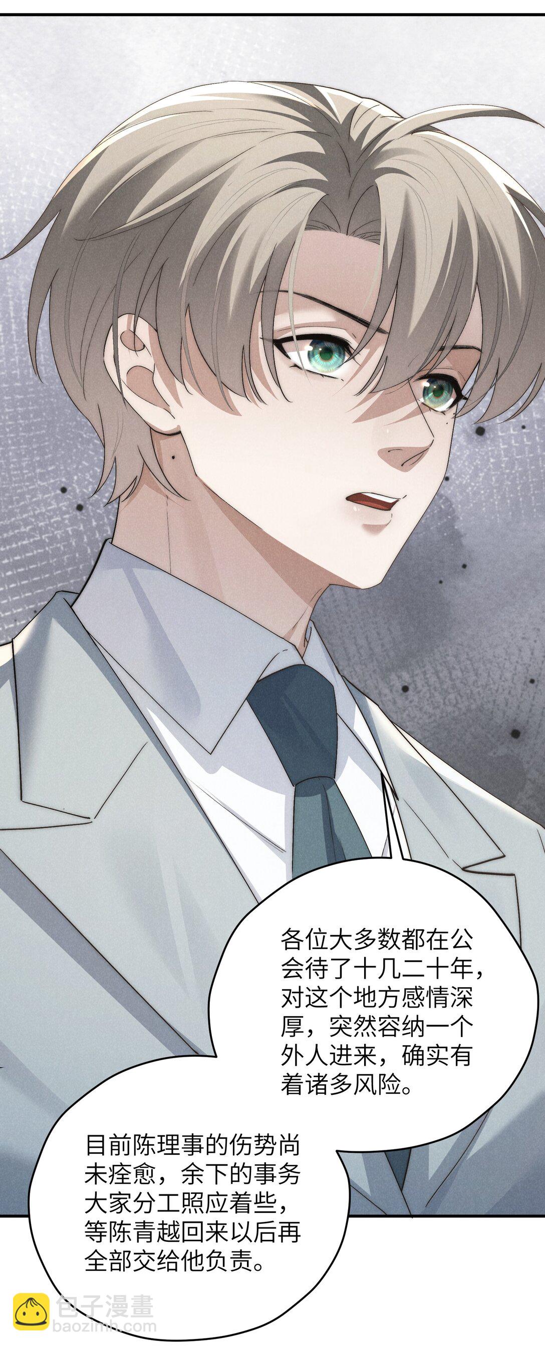 少爺不乖 - 第61話 像個漂亮的瓷娃娃(1/2) - 7