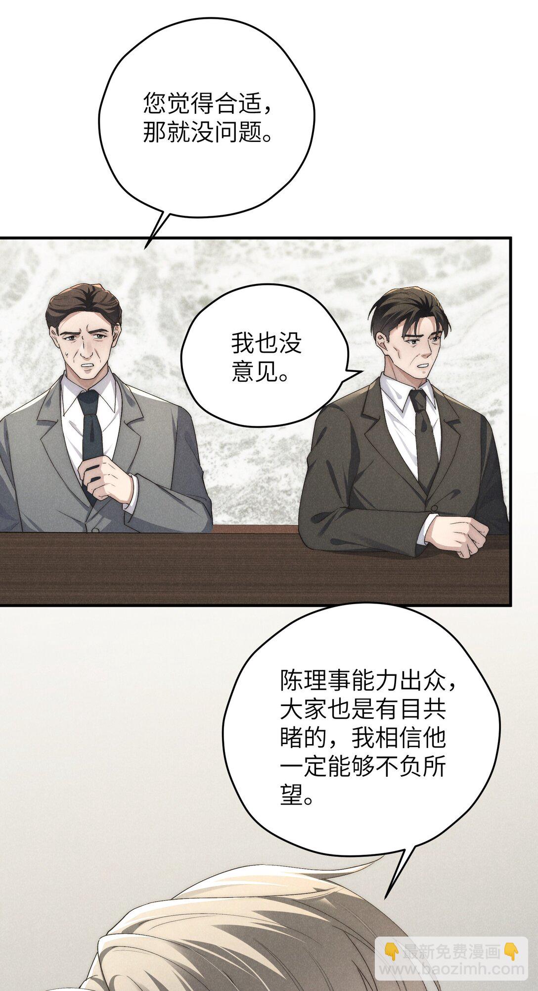 少爺不乖 - 第61話 像個漂亮的瓷娃娃(1/2) - 1