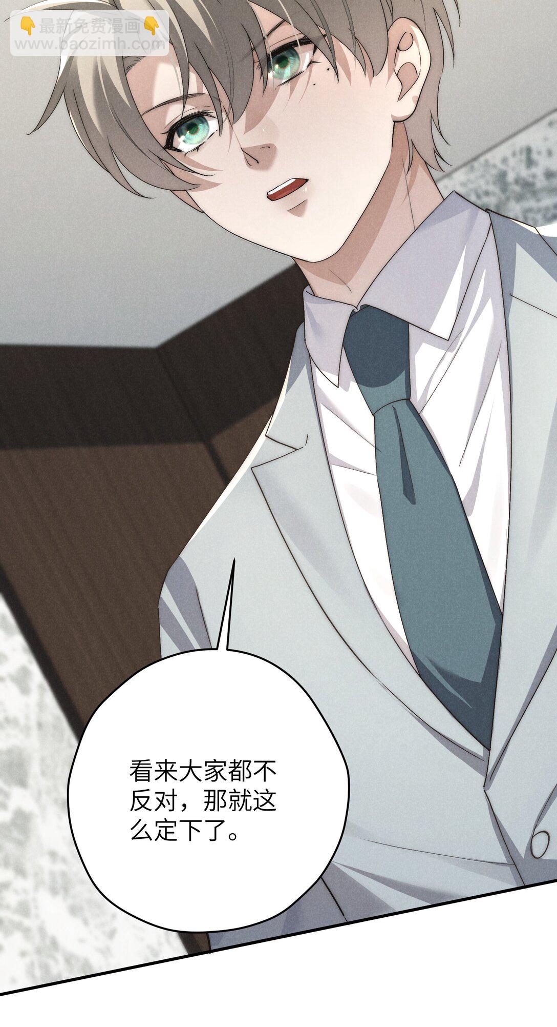 少爺不乖 - 第61話 像個漂亮的瓷娃娃(1/2) - 2