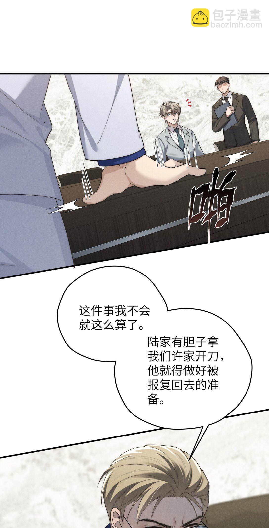 少爺不乖 - 第61話 像個漂亮的瓷娃娃(1/2) - 4