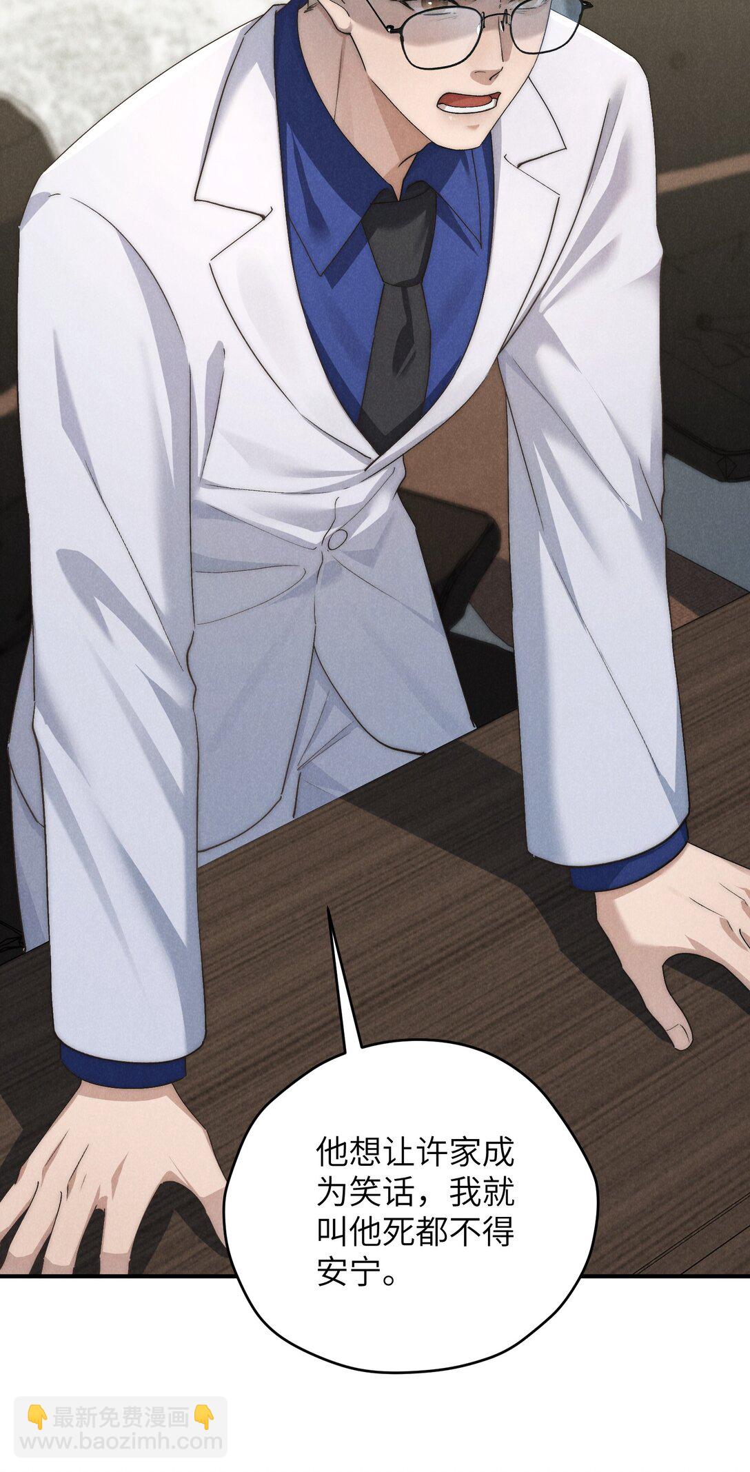 少爺不乖 - 第61話 像個漂亮的瓷娃娃(1/2) - 5