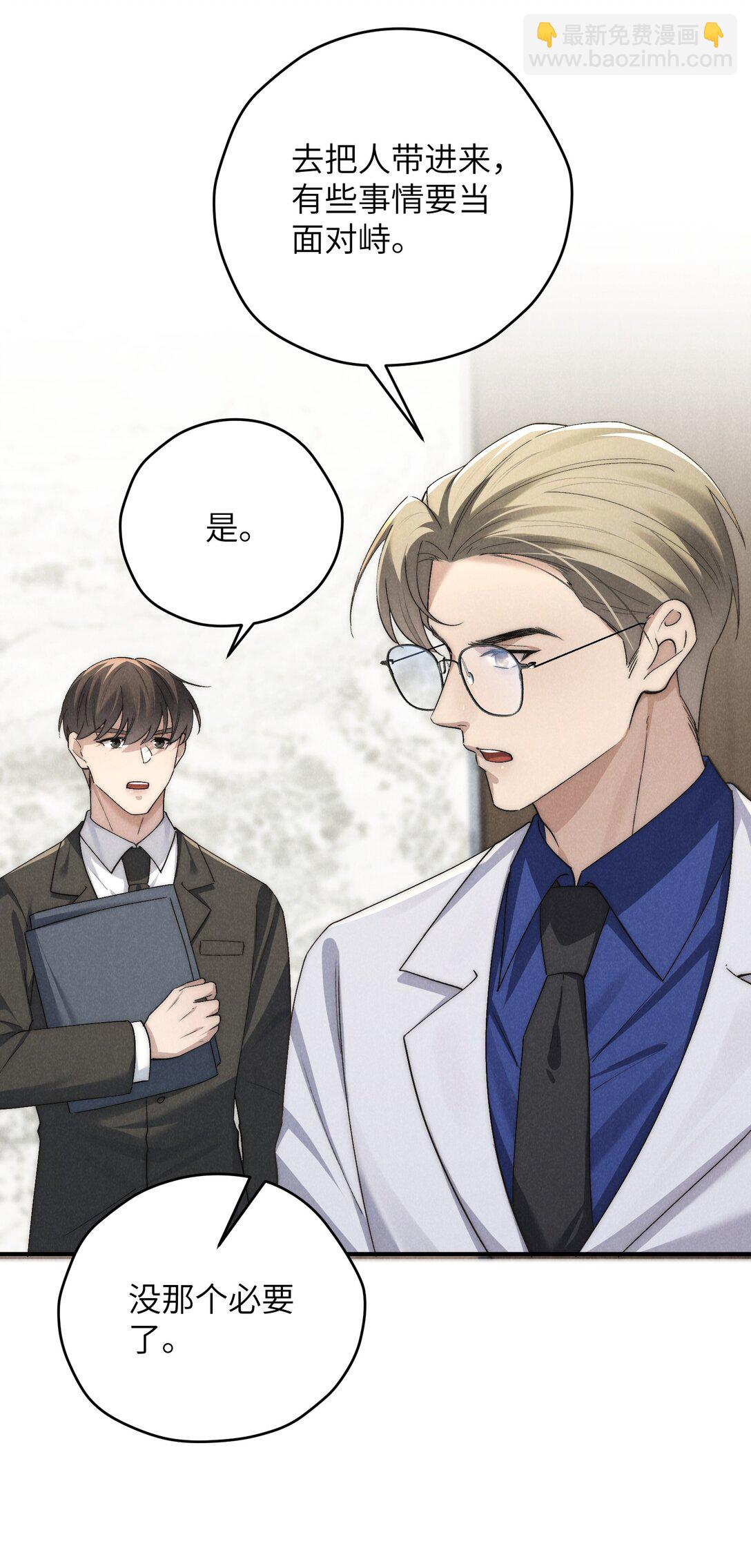 少爺不乖 - 第61話 像個漂亮的瓷娃娃(1/2) - 2