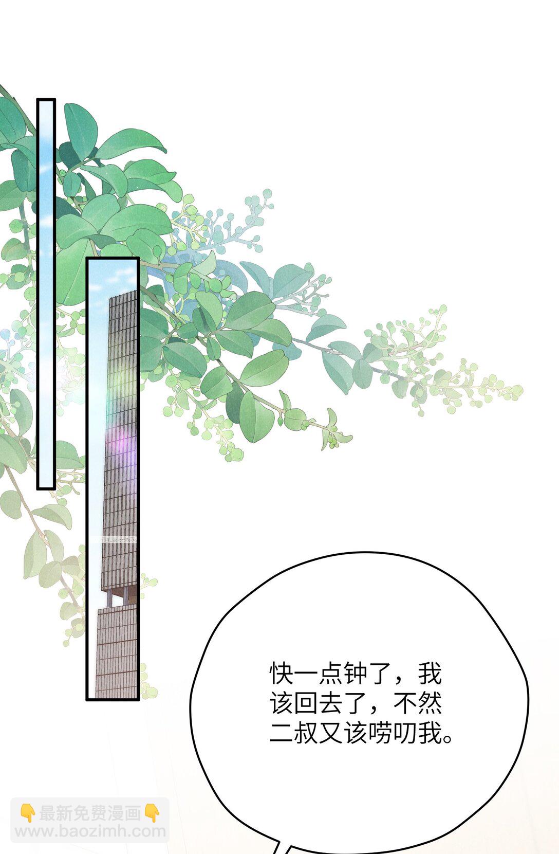 少爺不乖 - 第61話 像個漂亮的瓷娃娃(1/2) - 3