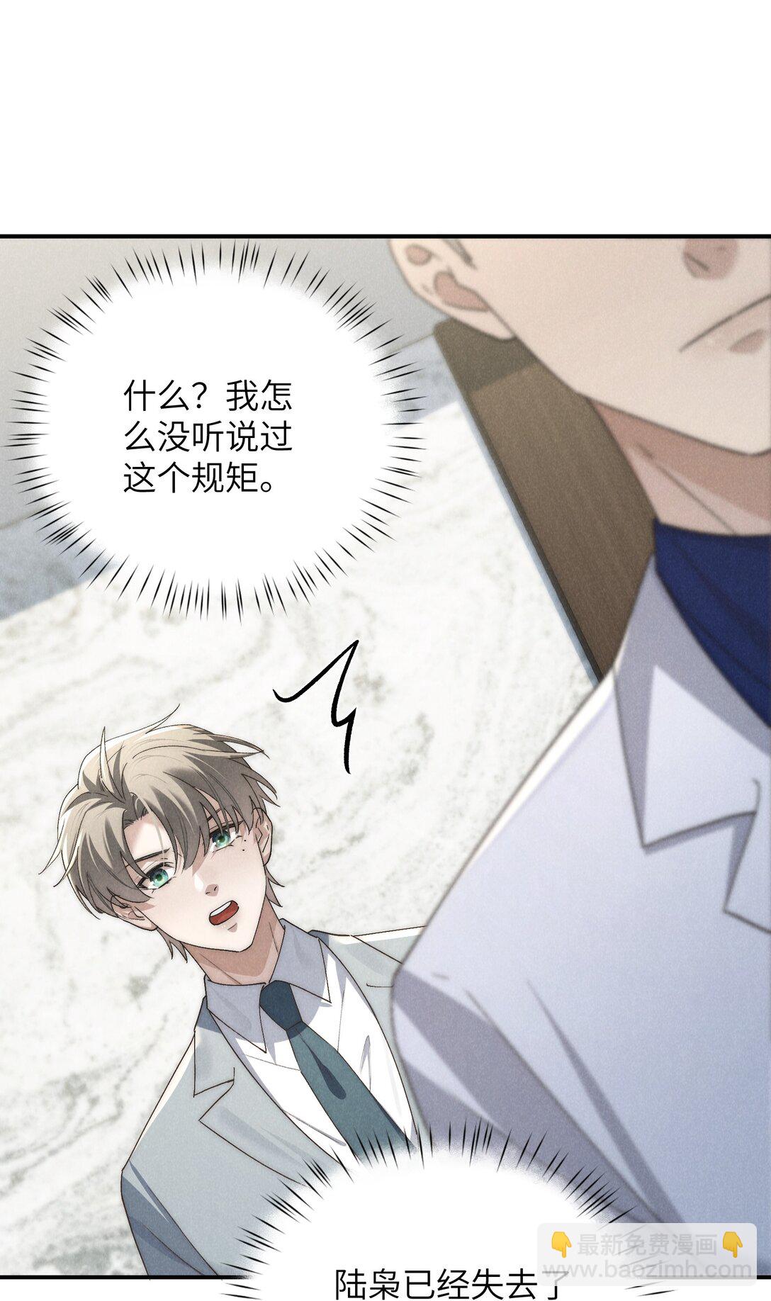 少爺不乖 - 第61話 像個漂亮的瓷娃娃(1/2) - 6