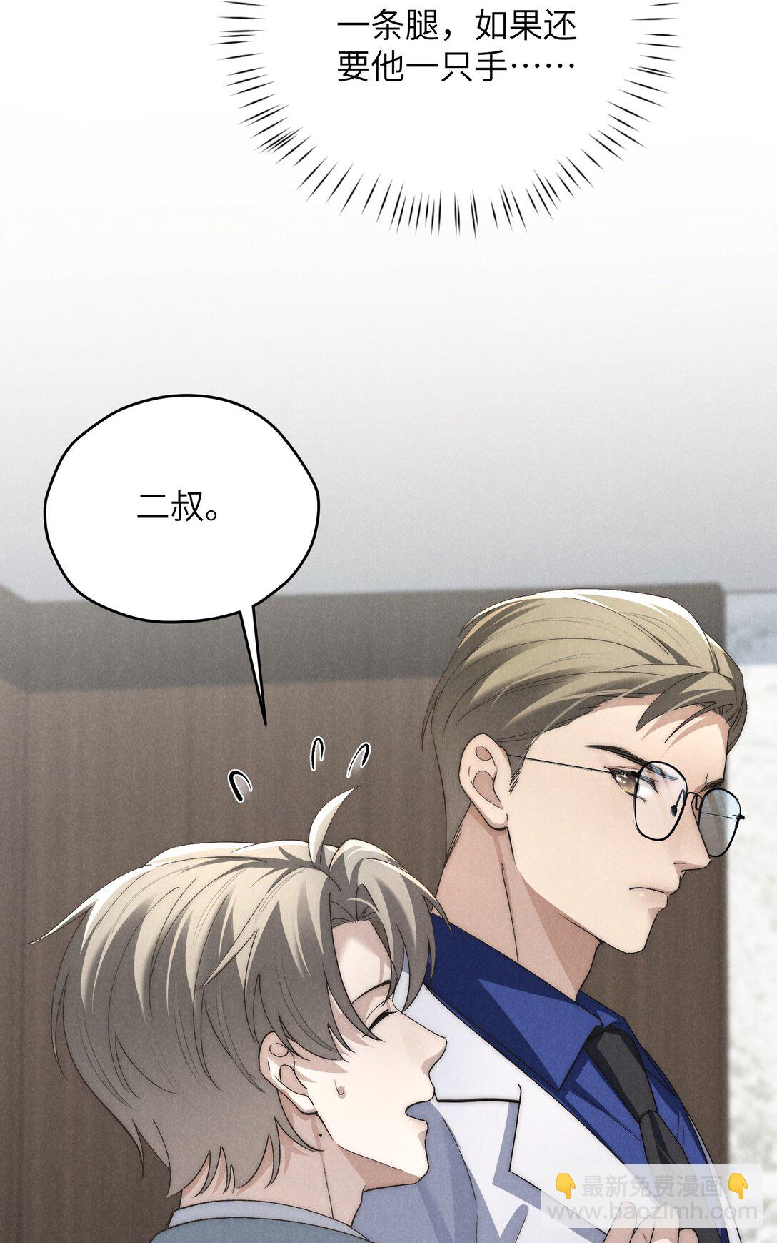 少爺不乖 - 第61話 像個漂亮的瓷娃娃(1/2) - 7