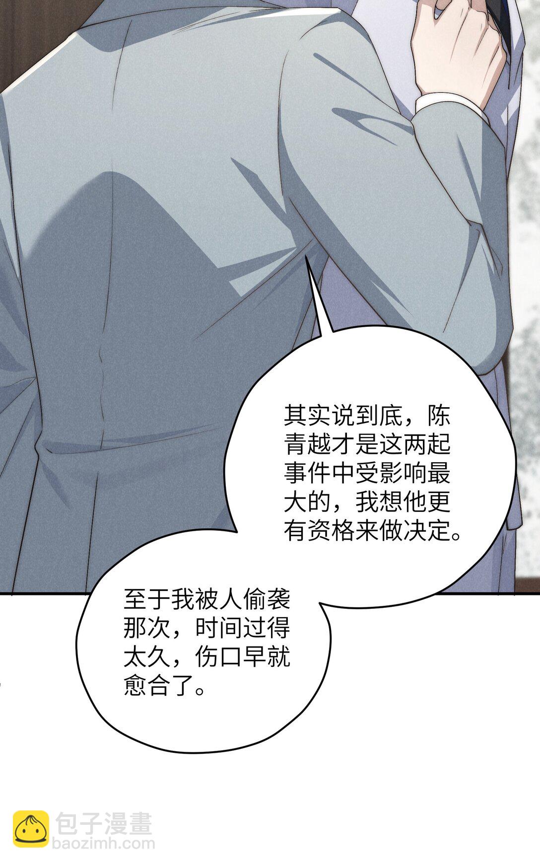 少爺不乖 - 第61話 像個漂亮的瓷娃娃(1/2) - 8