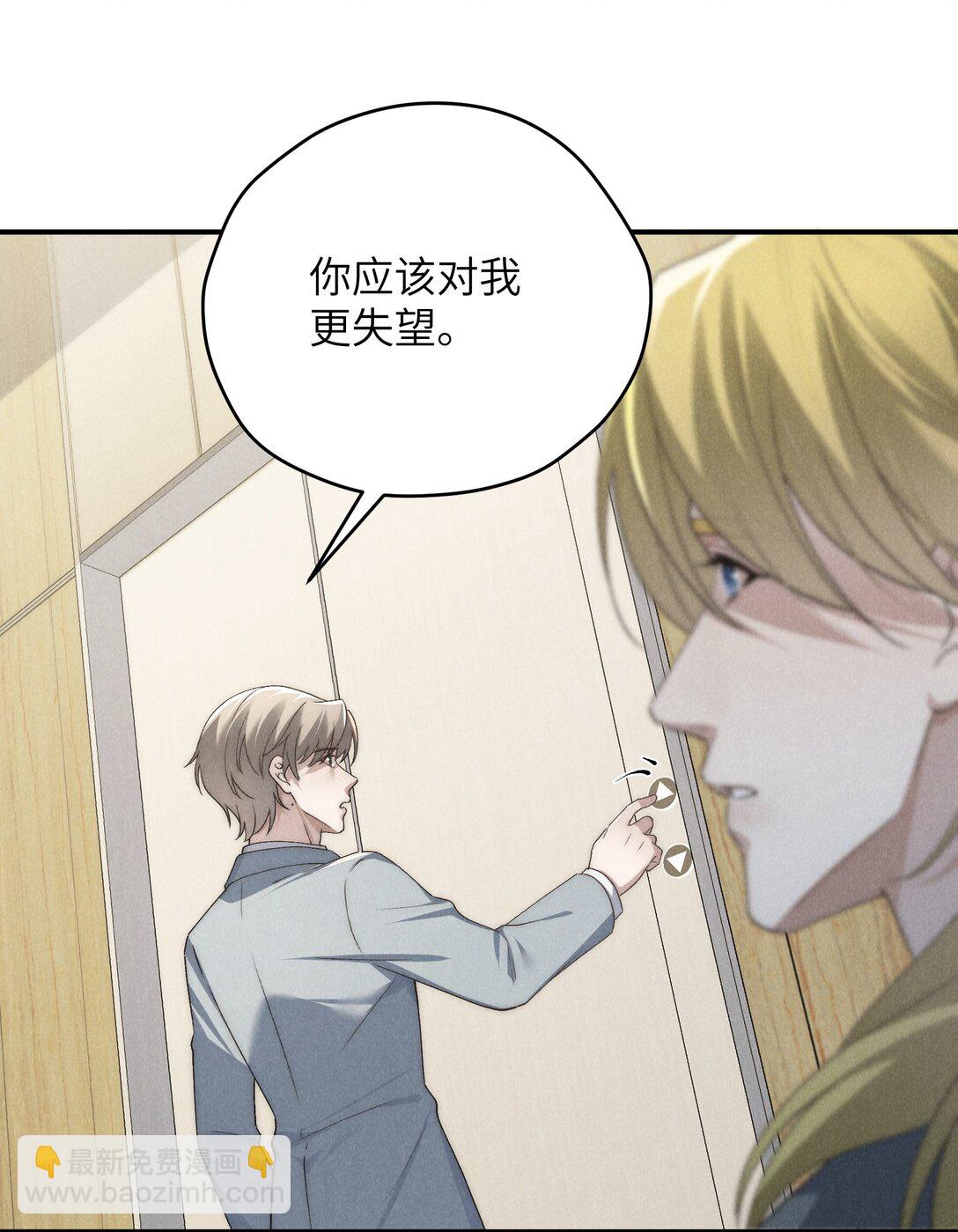 少爺不乖 - 第61話 像個漂亮的瓷娃娃(1/2) - 5