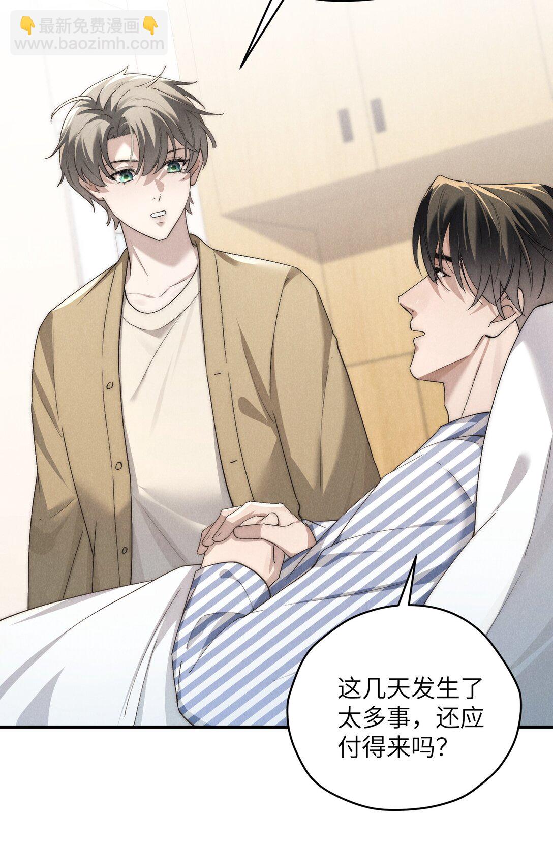 少爺不乖 - 第61話 像個漂亮的瓷娃娃(1/2) - 4