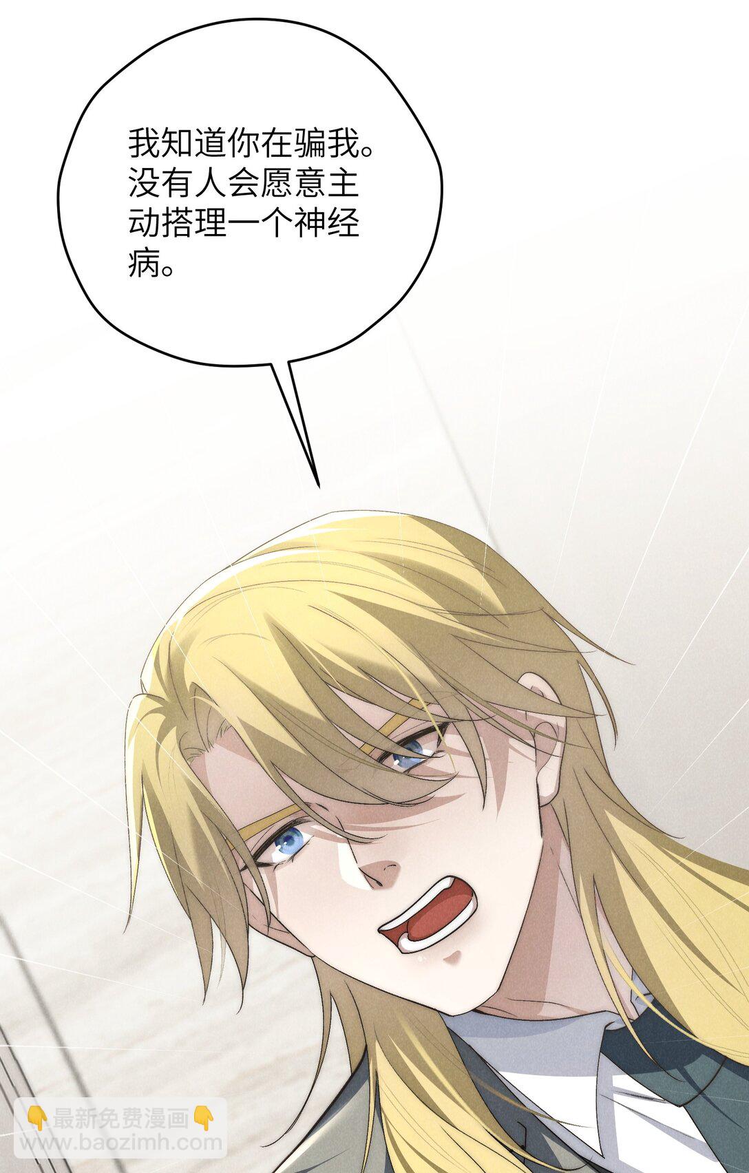 少爺不乖 - 第61話 像個漂亮的瓷娃娃(1/2) - 1