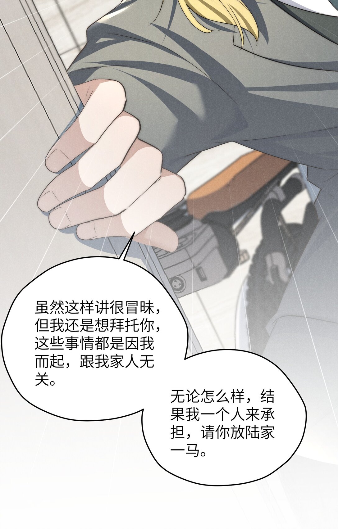 少爺不乖 - 第61話 像個漂亮的瓷娃娃(1/2) - 2