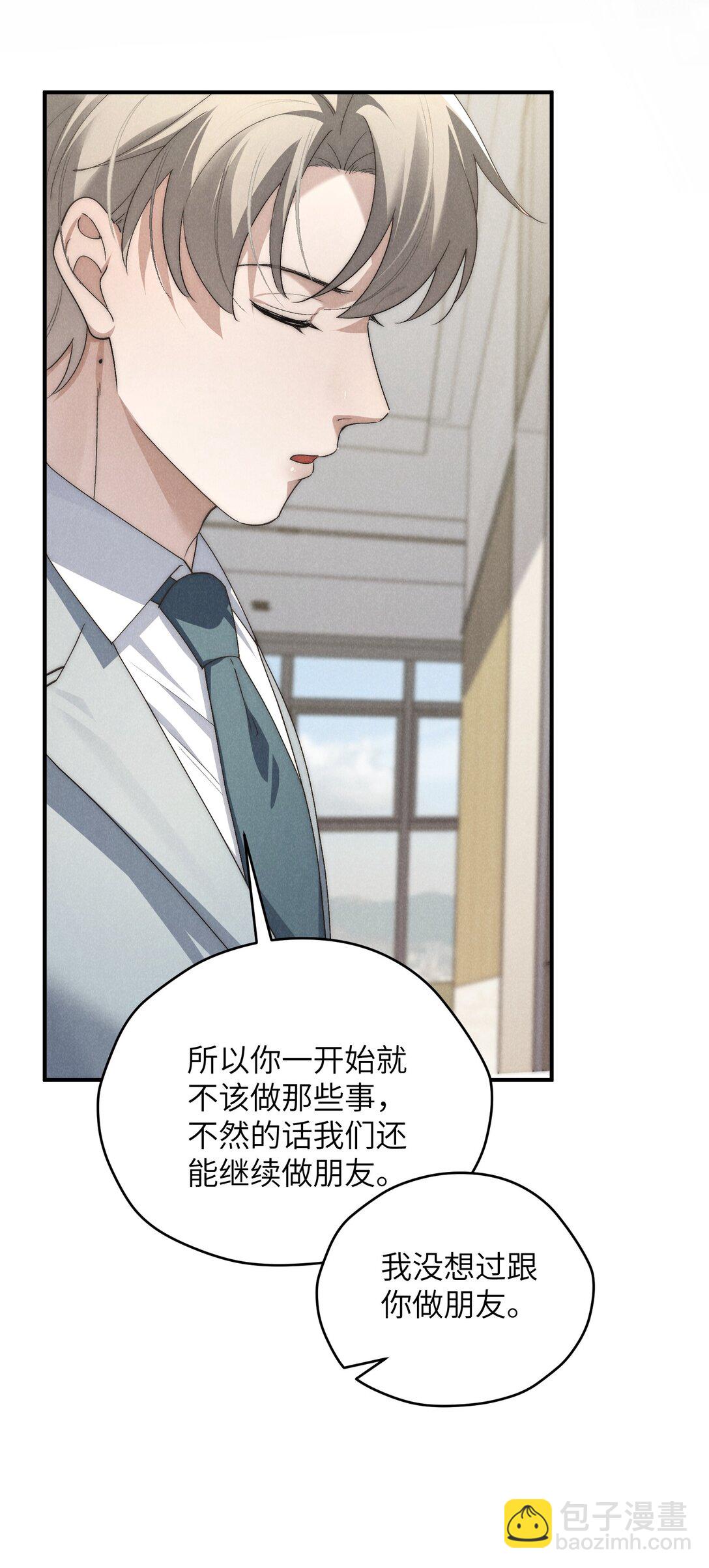 少爺不乖 - 第61話 像個漂亮的瓷娃娃(1/2) - 3