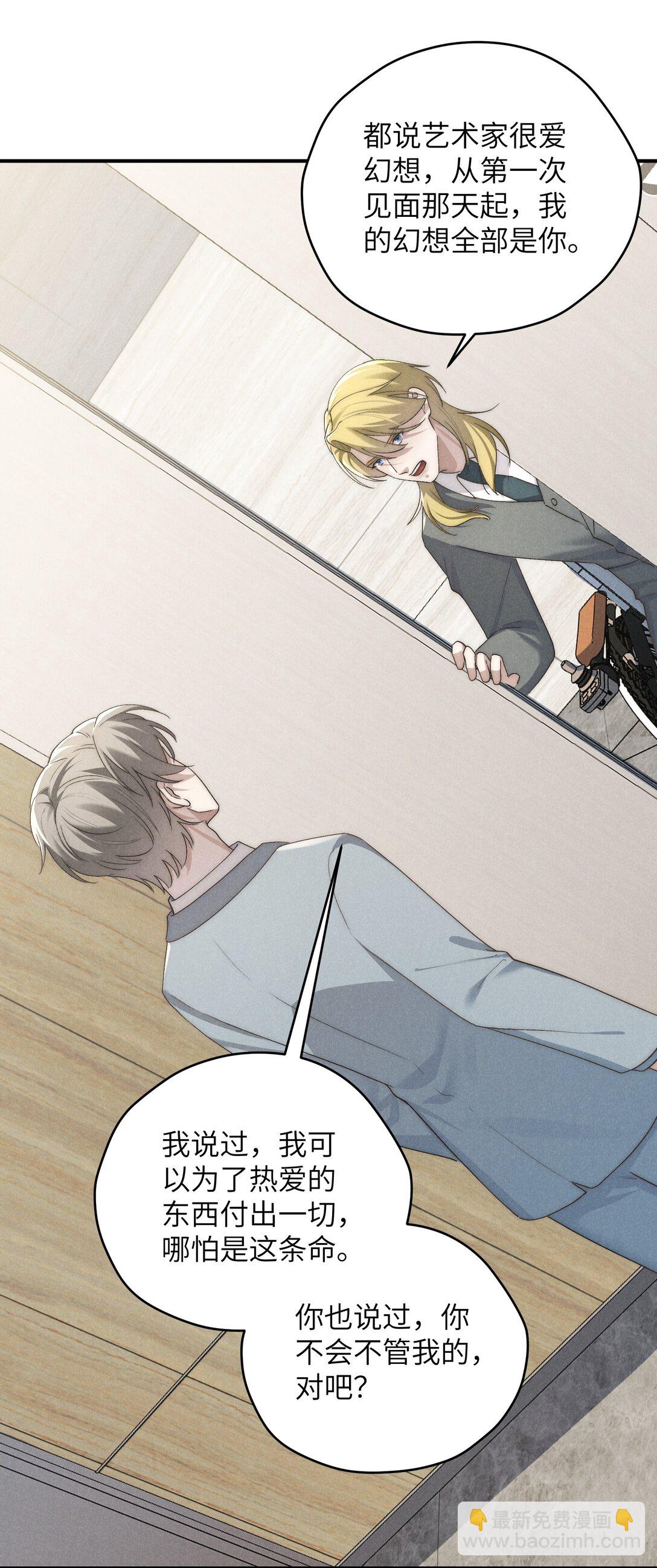 少爺不乖 - 第61話 像個漂亮的瓷娃娃(1/2) - 4