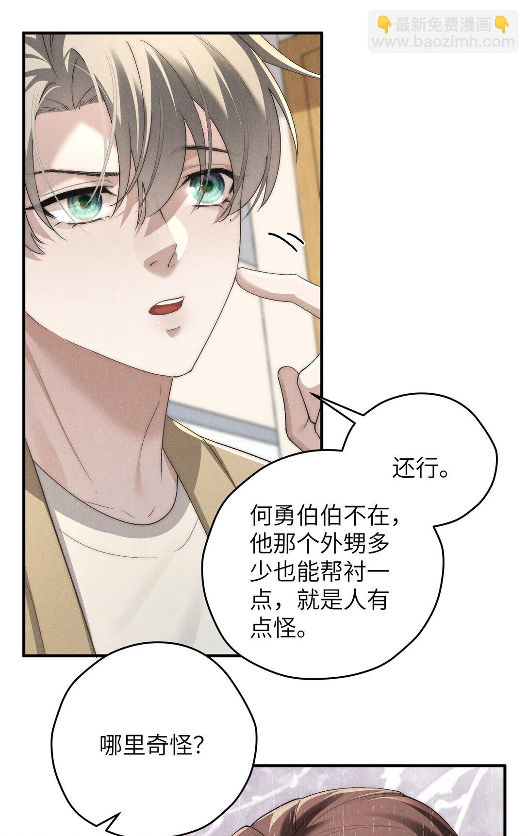 少爺不乖 - 第61話 像個漂亮的瓷娃娃(1/2) - 5