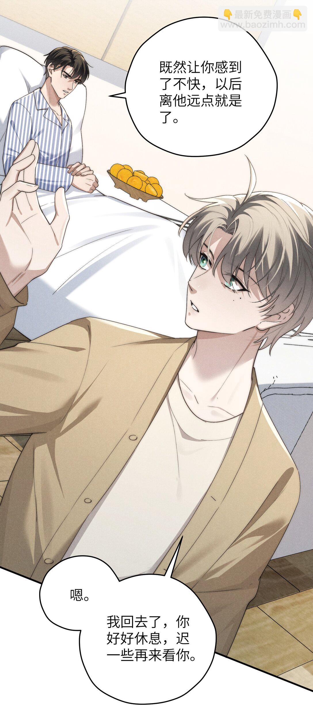 少爺不乖 - 第61話 像個漂亮的瓷娃娃(1/2) - 7