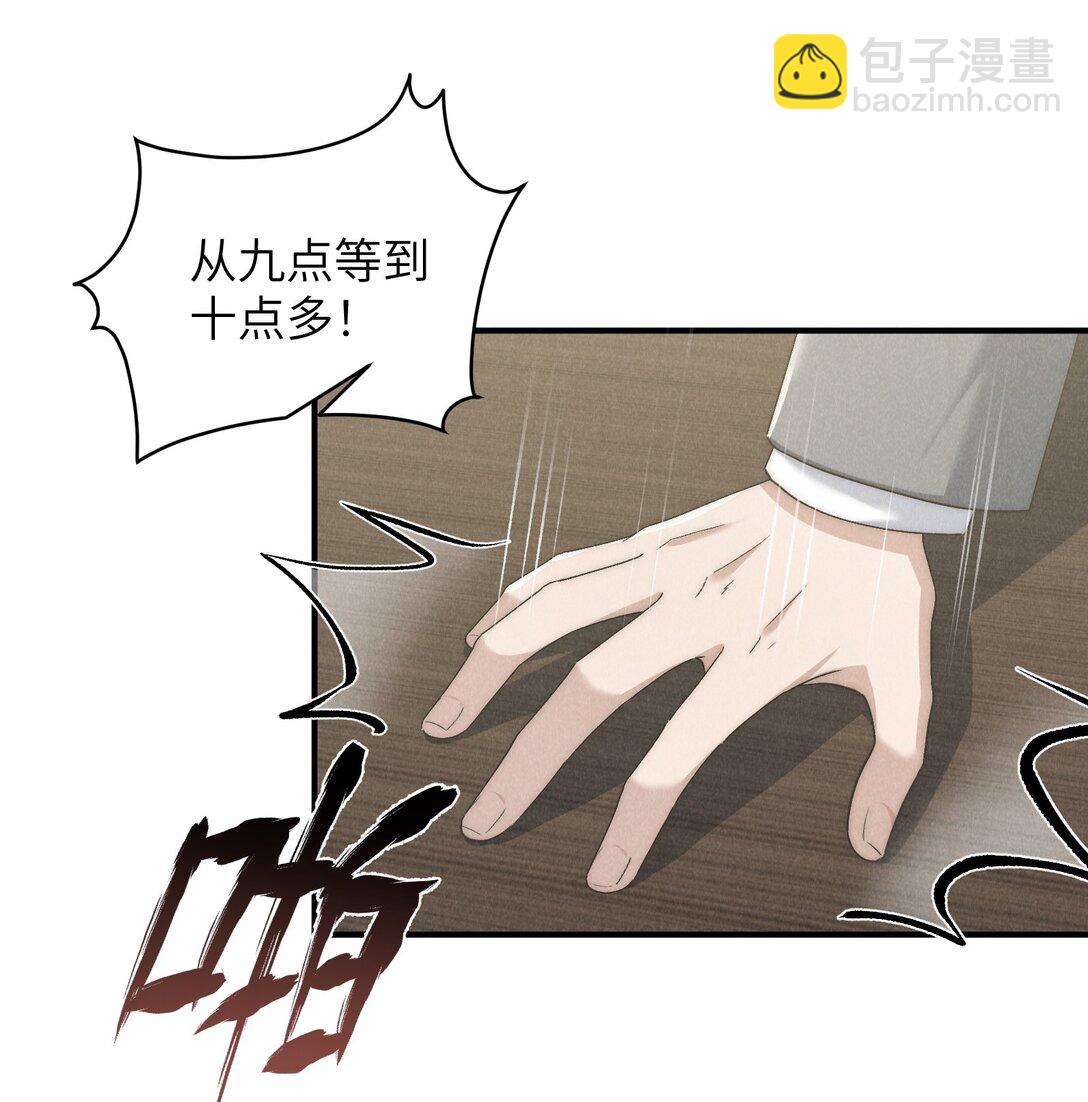 少爺不乖 - 第61話 像個漂亮的瓷娃娃(1/2) - 1