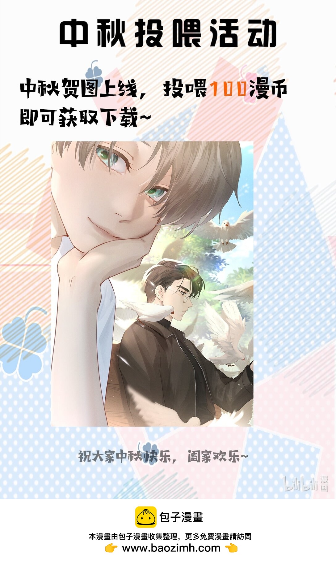 少爺不乖 - 中秋快樂 賀圖 - 1