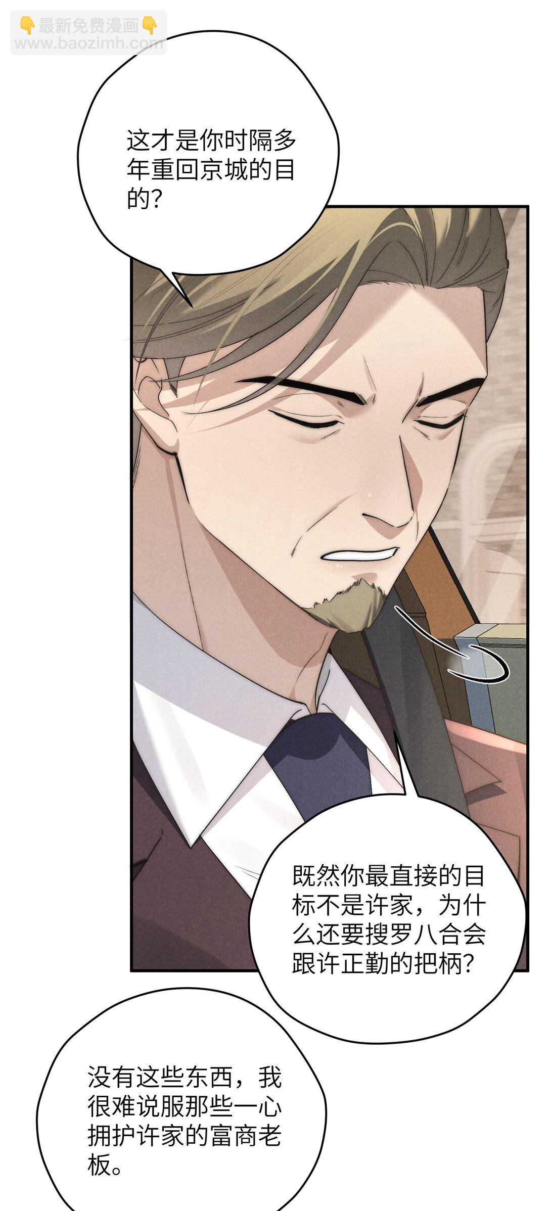 少爺不乖 - 第64話 我嘴裡的紅酒味你要嚐嚐嗎？ - 3