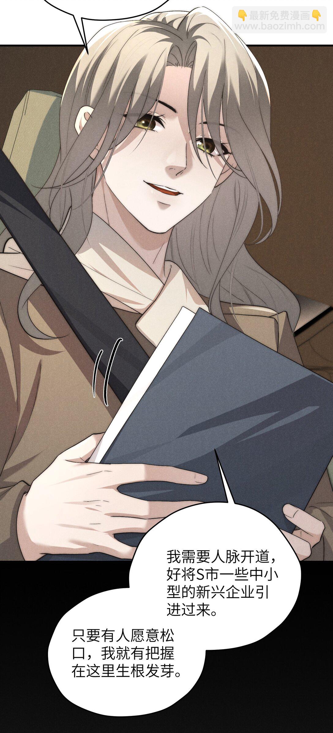 少爺不乖 - 第64話 我嘴裡的紅酒味你要嚐嚐嗎？ - 4