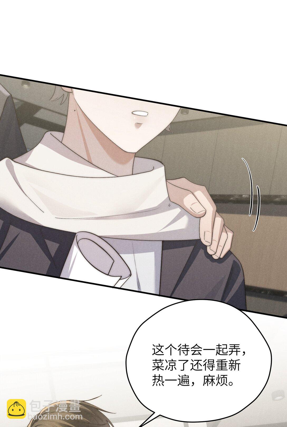 少爺不乖 - 第64話 我嘴裡的紅酒味你要嚐嚐嗎？ - 3