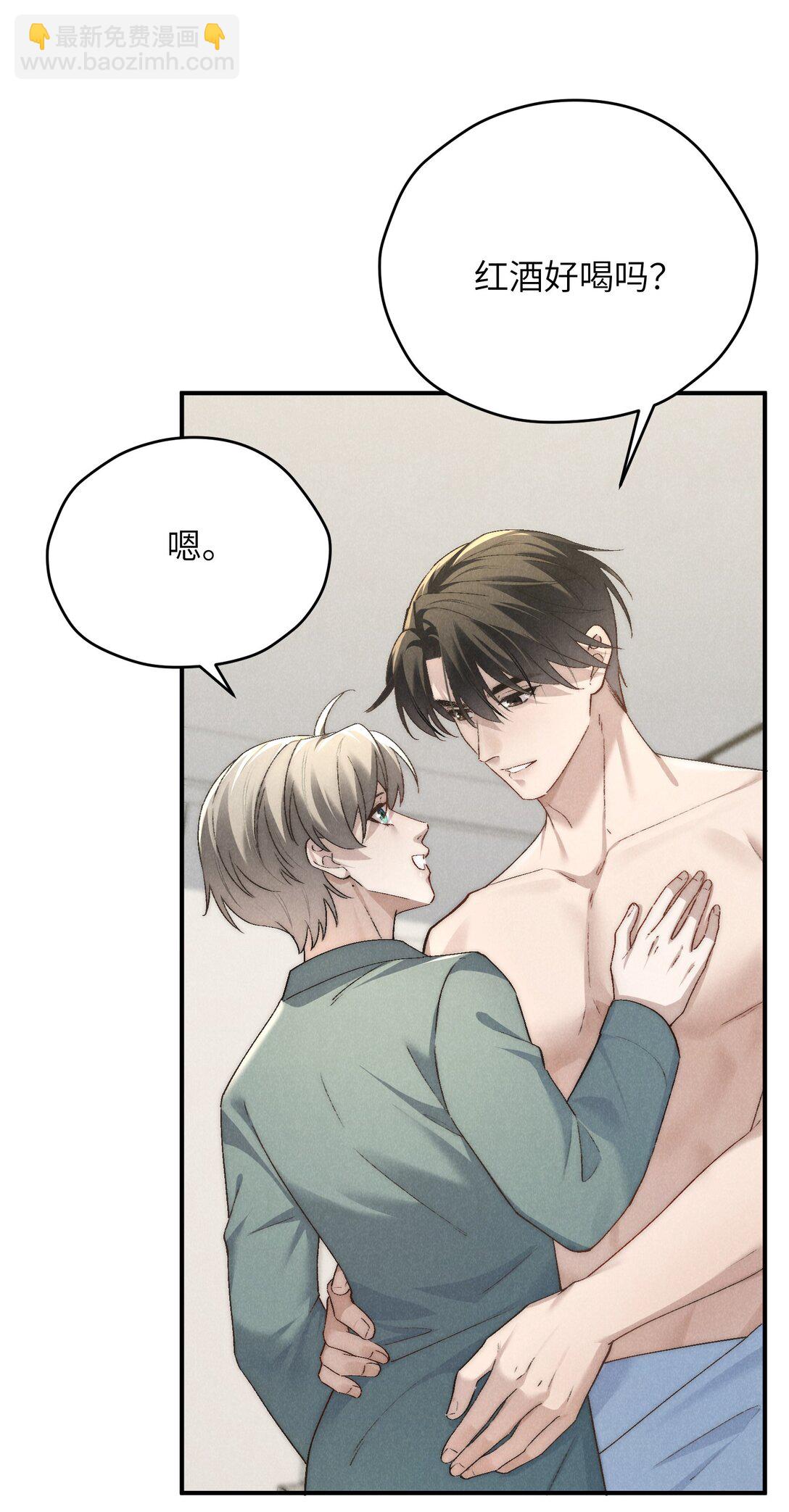 少爺不乖 - 第64話 我嘴裡的紅酒味你要嚐嚐嗎？ - 7