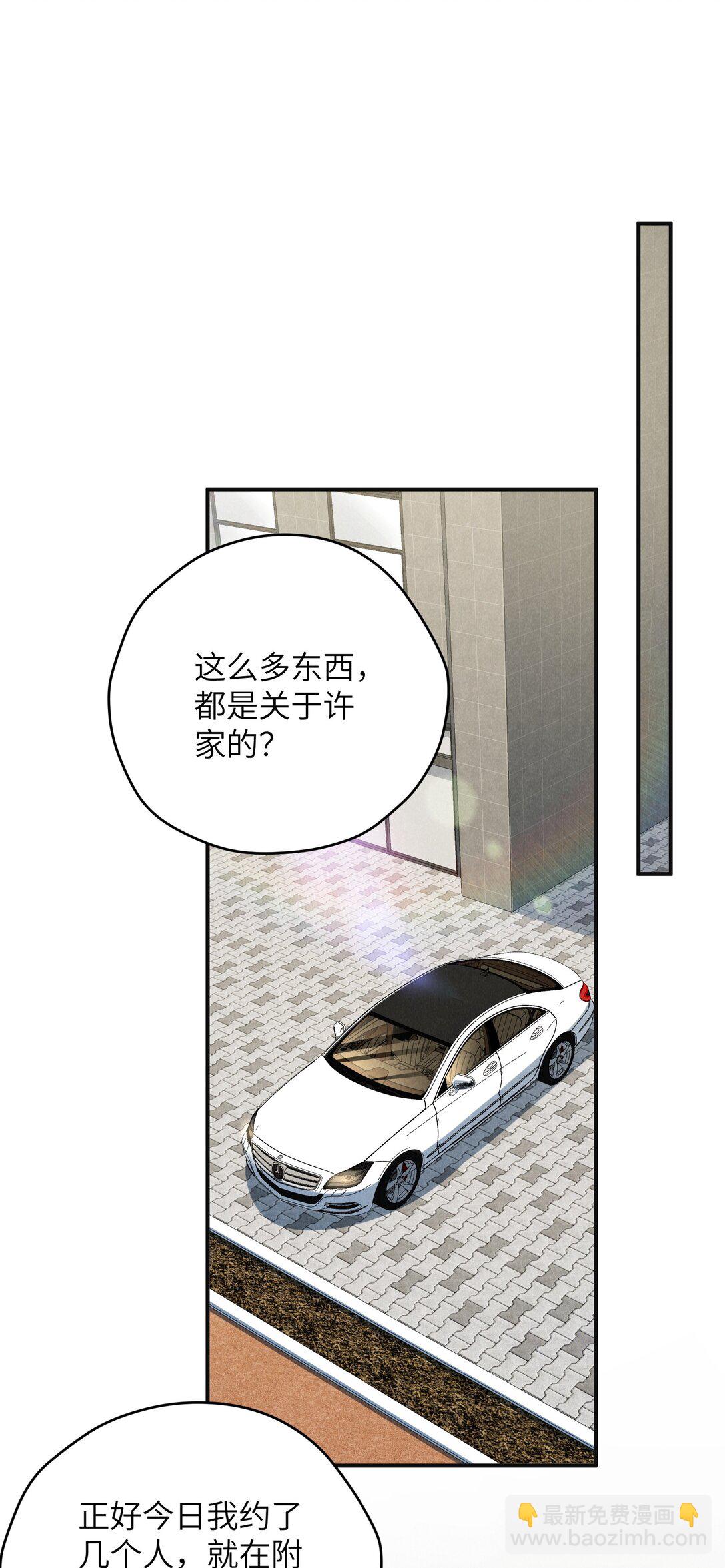 少爺不乖 - 第64話 我嘴裡的紅酒味你要嚐嚐嗎？ - 3