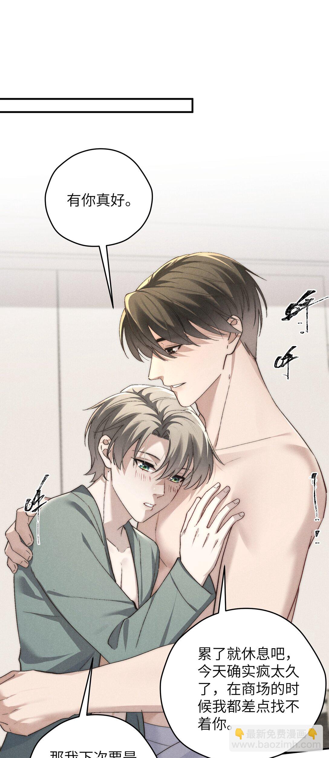 少爺不乖 - 第64話 我嘴裡的紅酒味你要嚐嚐嗎？ - 4