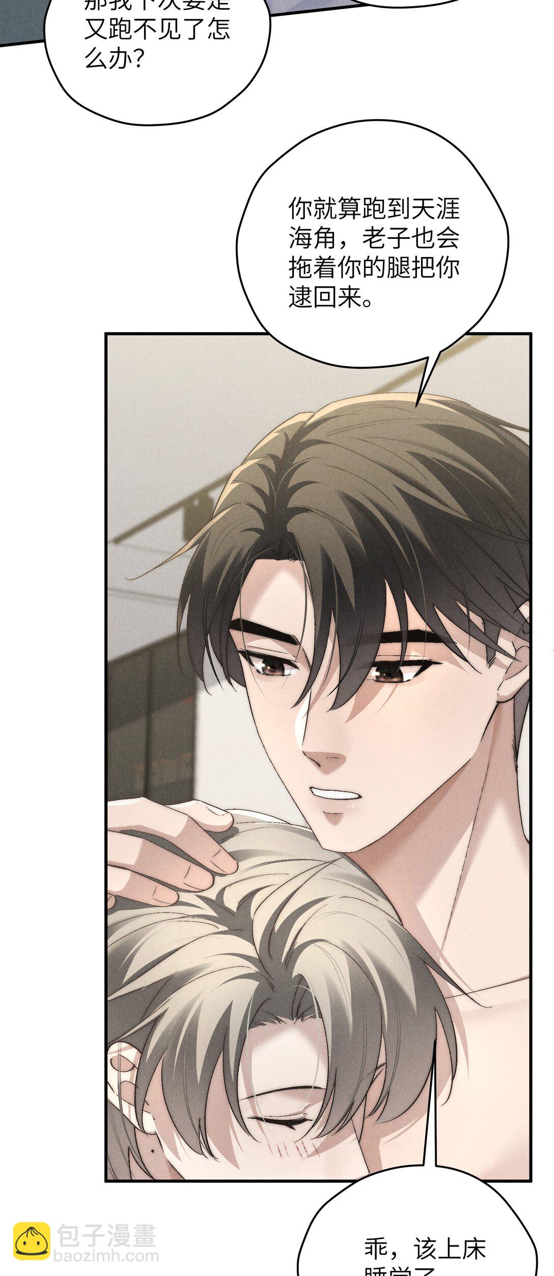 少爺不乖 - 第64話 我嘴裡的紅酒味你要嚐嚐嗎？ - 5